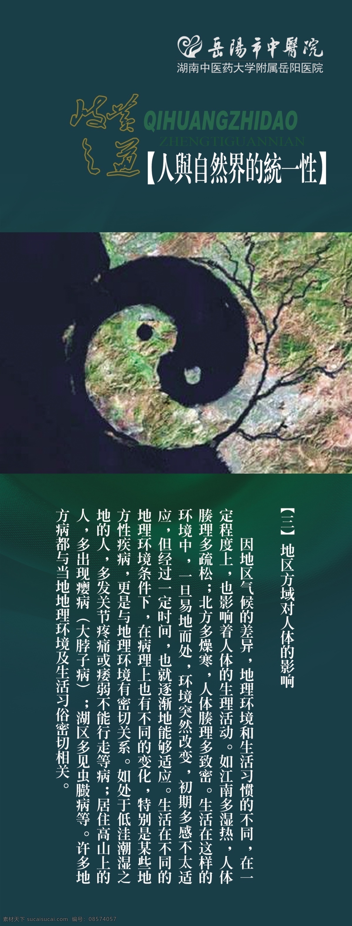 分层 版面 版式 策划 广告设计模板 画册 画册设计 中医 文化 模板下载 中医文化 知识 四时进补 四时养生 太极 展板 中医药文化 岳阳市 中医院 医院 医疗 宣传资料 中天文化 宣传牌 源文件 中医养生 中医格言 宣传海报 宣传单 彩页 dm
