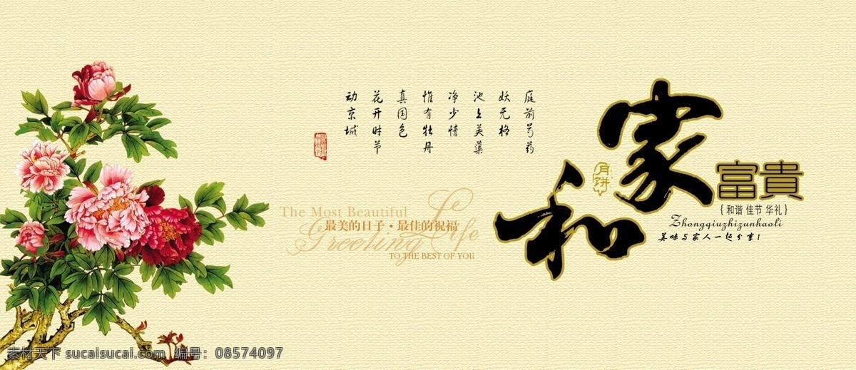 背景 笔刷 壁画 餐厅 插画 抽象画 创意画 底纹 中国风牡丹 中国风 无框画 装饰画 油画 艺术画 现代画 家居画 简约画 牡丹 花卉 国画 水墨 花瓶 古董 蝴蝶 书法 山水画 植物 花朵 诗词 挂板 挂画 室内装饰 现代装饰 现代派 抽象派 印象派 墙画 流行圆素 客厅 书房 酒店 装饰 装修 高档 意境 高雅 简单 合家 福贵 广告设计模板 源文件 中国风海报