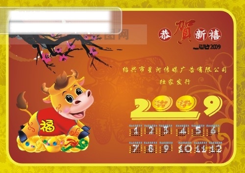 春节贺卡 矢量 2009 年 贺卡 春节贺卡矢量 恭贺新喜矢量 节日素材 2015 新年 元旦 春节 元宵