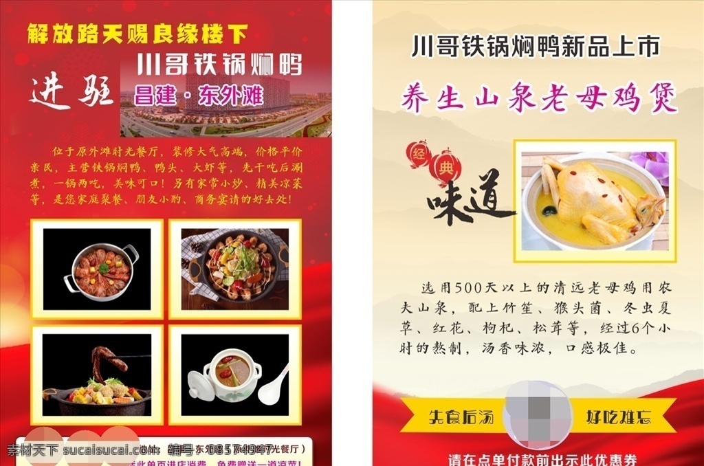 山泉 老 母鸡 煲 山泉水 老母鸡煲 铁锅闷鸭 味道 养生 先食后汤 好吃难忘 dm宣传单