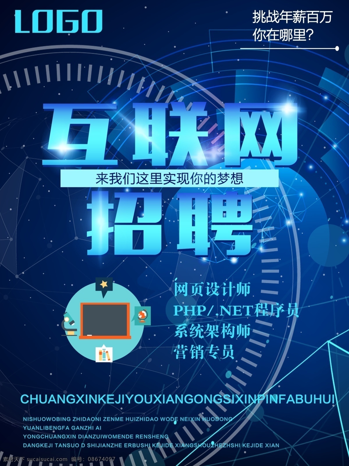 蓝色 科技 感 互联网 招聘 原创 海报 电脑 圆圈 时钟 光 圆点 网页设计师 光点 几何线条