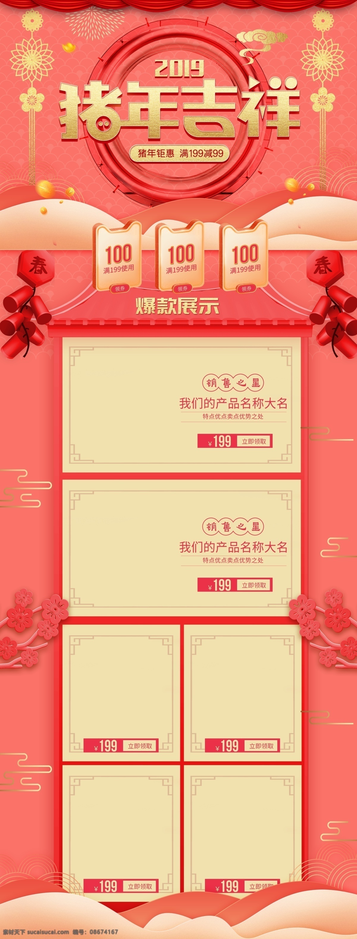 喜庆 珊瑚 红色 金 首页 模板 祥云 烟花 珊瑚红色 珊瑚金 新年促销 鞭炮