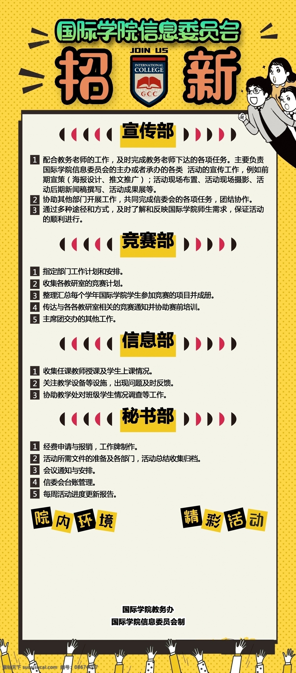 学校 公司 社 招 趣味 海报 招聘 社招 公会