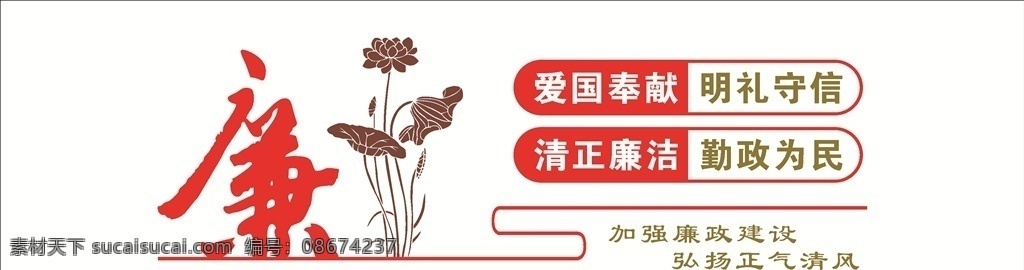 政府部门 文化 墙 政府部们 文化墙 廉洁文件 廉政文化 廉政文化墙 廉洁 奉公 廉政