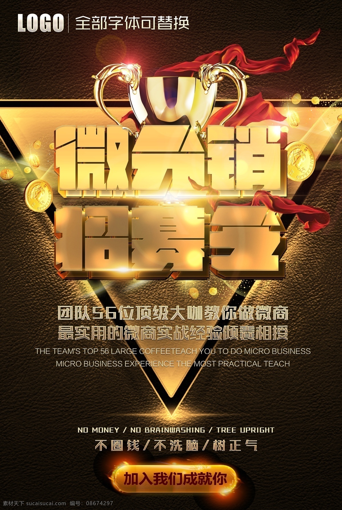 微商合伙人 分销 盛大招募 招募微商 微商 微信 我是微商 微商海报 微商代理 微商培训会 微商招募会 轻松赚钱 微商营销 微商大会 微商展架 微商会议 微商主题 微商广告 微商设计 微商运营 微商加盟 微商销售 微商合作 微商宣传 诚邀加盟 微商团队 大气黑色背景 微商展板