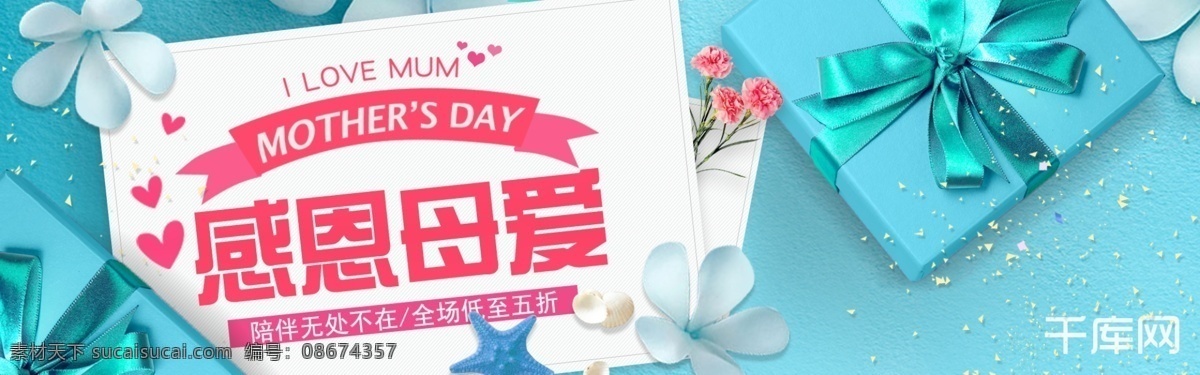 感恩 母亲节 电商 banner 千库原创 蓝色礼物盒 康乃馨 卡纸 简约 创意