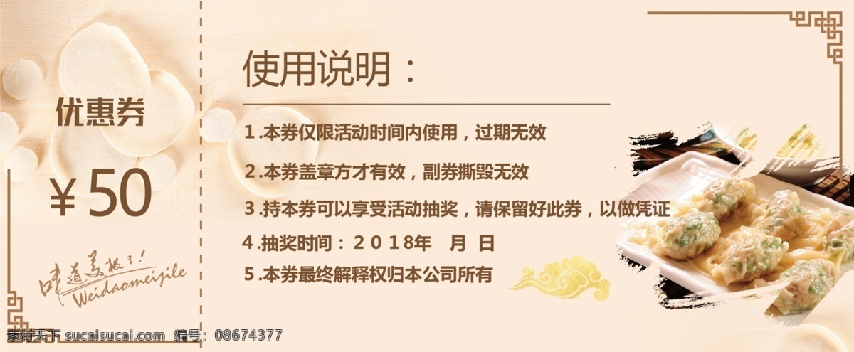 中餐 美食 手工 饺子 优惠券 饺子代金券 美食折扣券 米色优惠券 美食活动 饭店促销 水饺