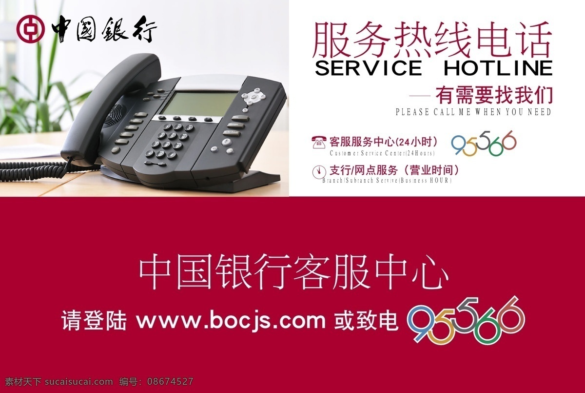 服务热线电话 中国银行 电话图片 中行客服中心 网址 中行logo 其他设计 矢量