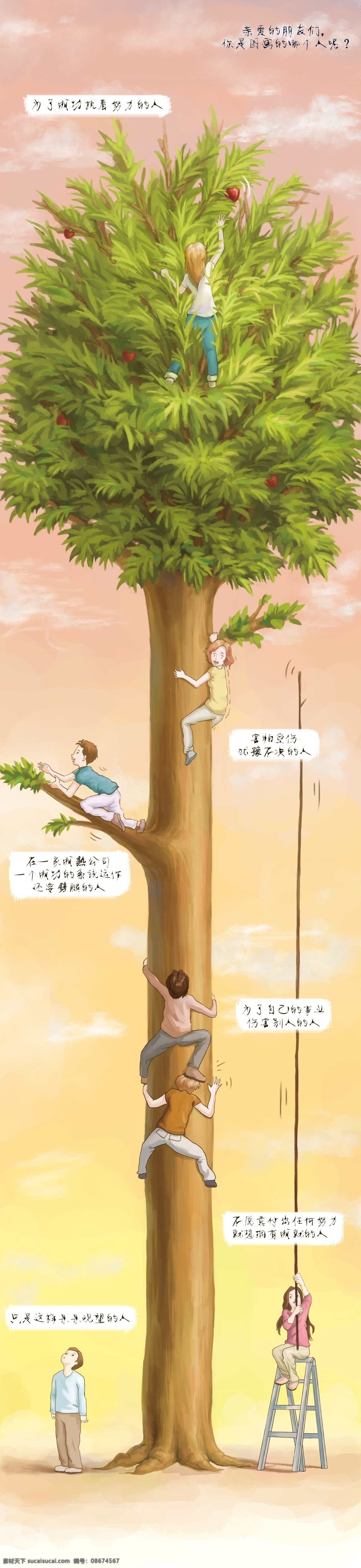 大树 价值观 人生观 插画树 爬树 高清画 高清喷绘 分层