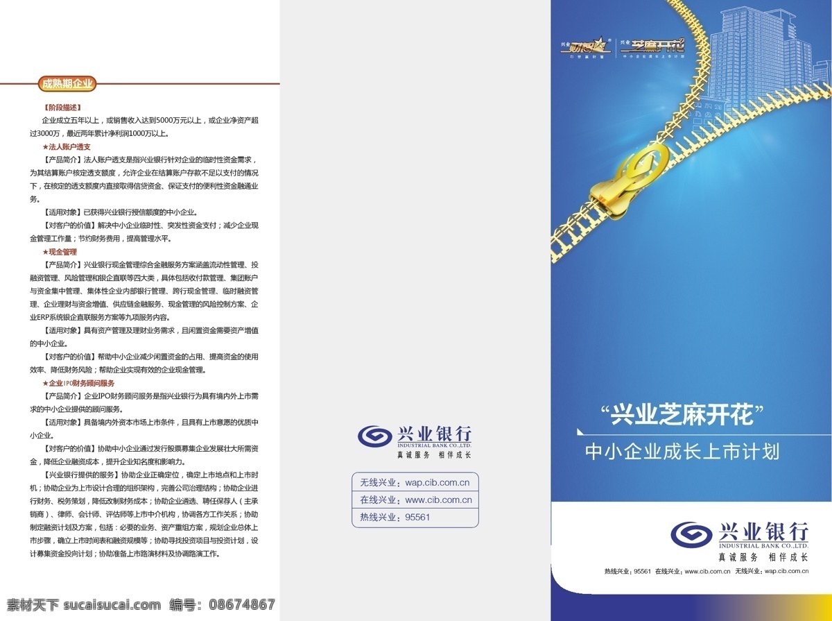 兴业 银行 三 折页 金融 企业 三折页 商业 兴业银行 中小企业