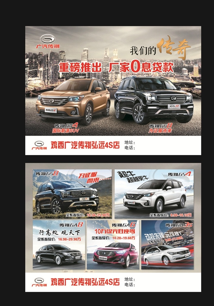 广汽传祺 广汽 传祺 gs8 logo 车 gs4 gs6 gs 传奇 suv 轿车 dm宣传单