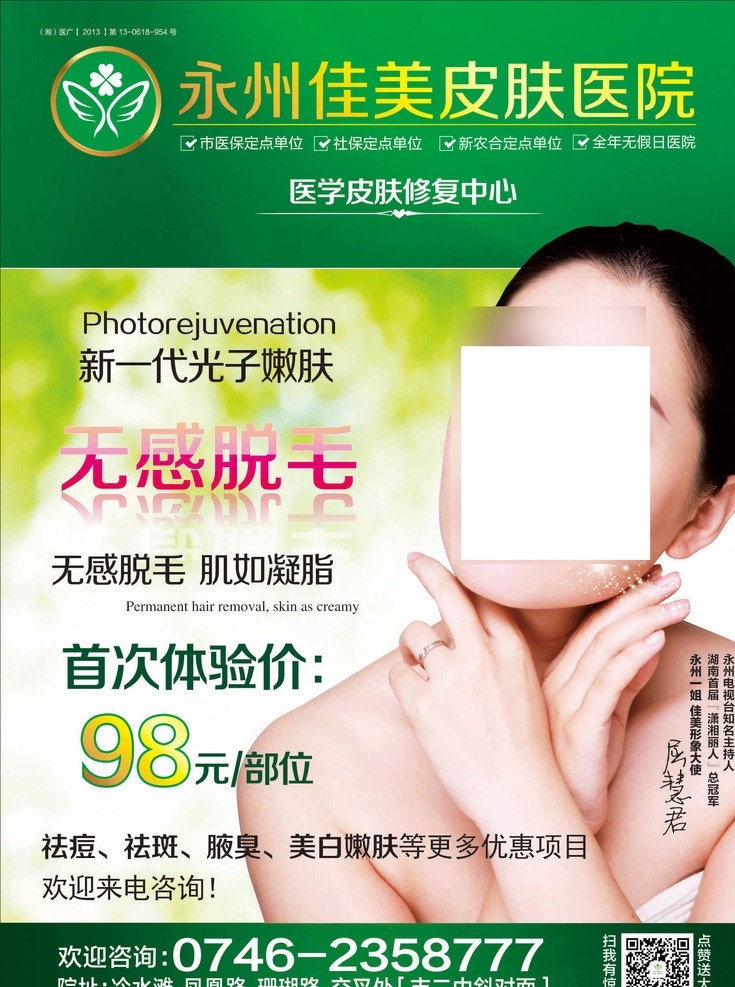 脱毛广告 医院 专科医院 皮肤科 皮肤 皮肤医院 宣传单 dm 脱毛 祛痘 祛黑头 美容 电梯广告