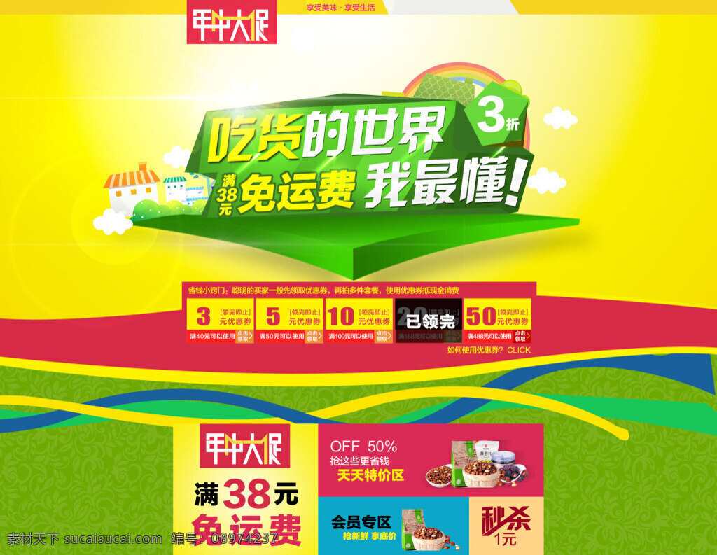 淘宝 美味 小吃 零食 店铺 首页 活动 海报 大图海报 时尚海报 psd海报 黄色