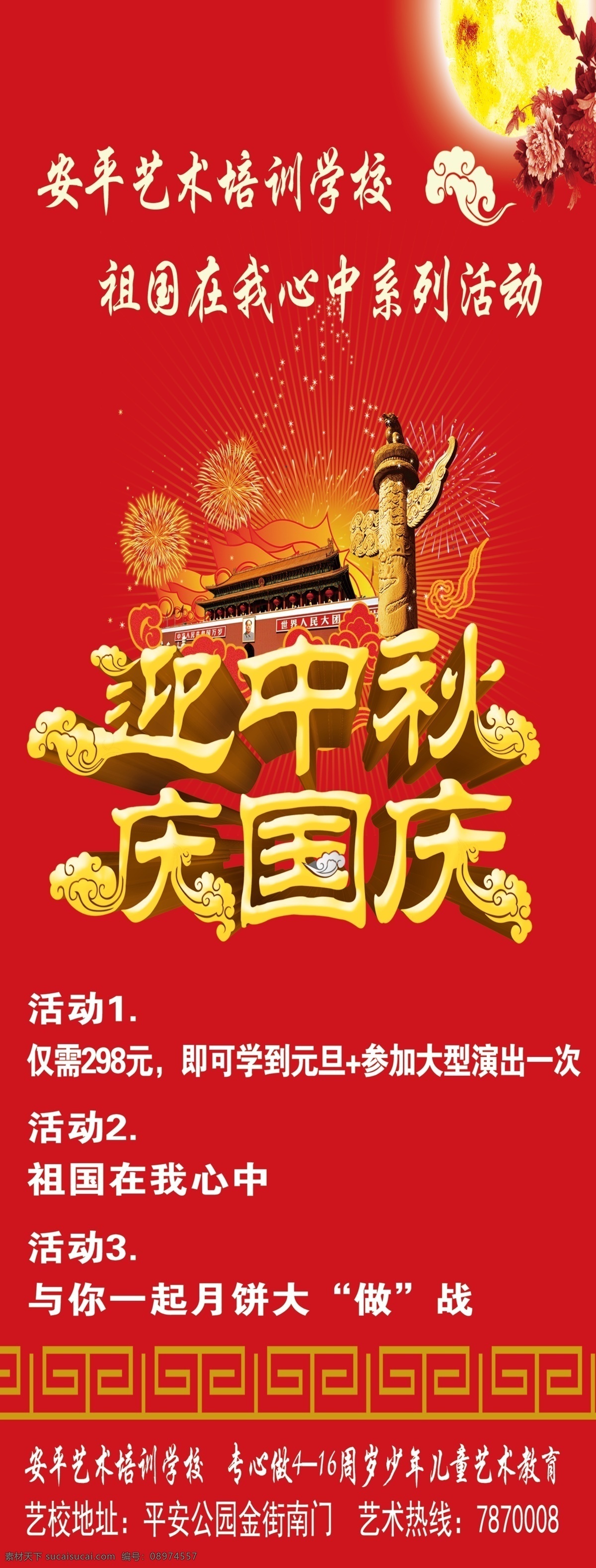 迎中秋庆国庆 迎中秋 中秋 中秋节 中秋节海报 中秋展架 中秋折页 中秋吊牌 中秋活动 中秋广告 中秋背景 中秋促销 中秋素材 中秋宣传单 中秋单页 中秋主题 淘宝中秋 中秋淘宝 中秋传单 中秋吊旗 中秋设计 中秋彩页 中秋佳节 中秋海报图 中秋贺卡 中秋展板 节日庆祝 文化艺术 双节同庆 分层 背景素材