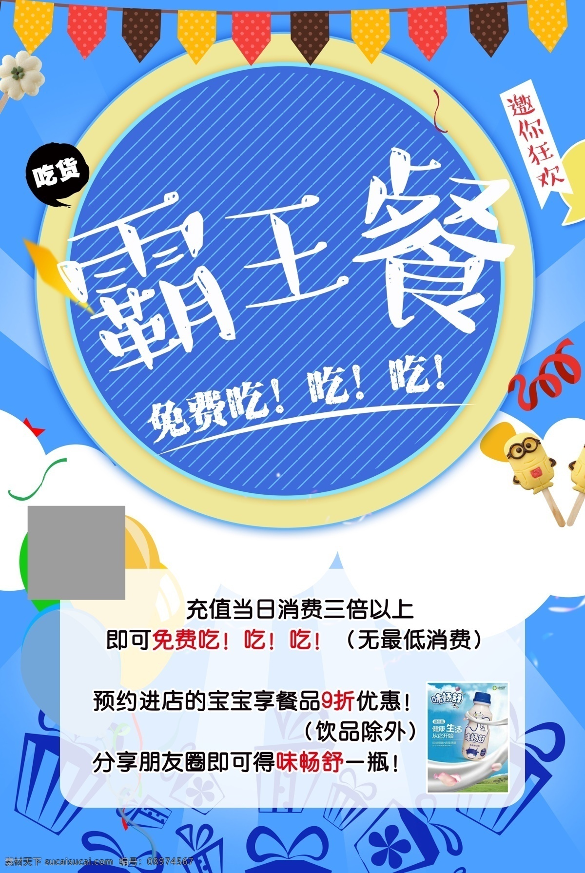 霸王 餐 儿童 餐厅 霸王餐 饭店 活动