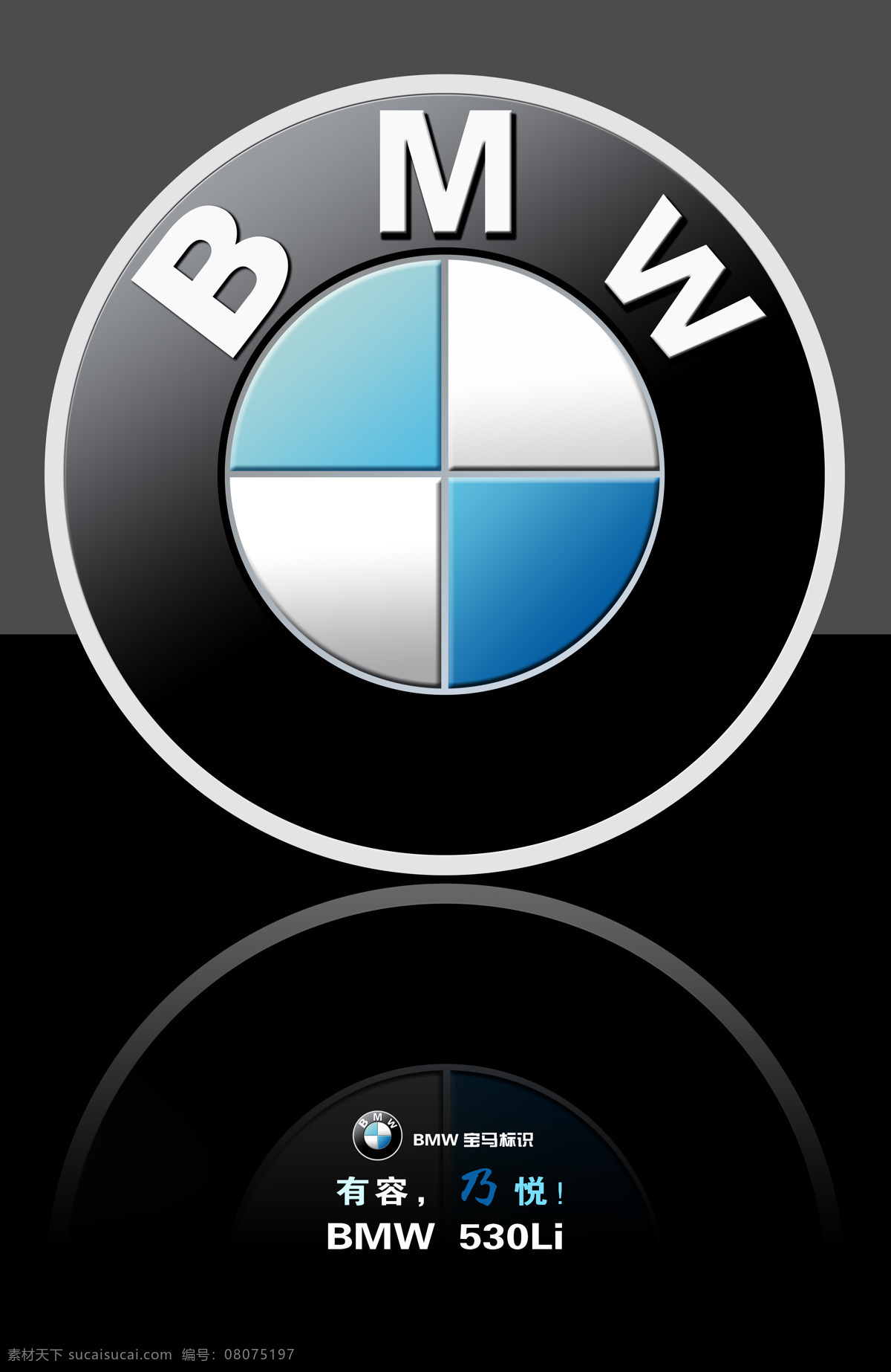 bmw 宝马 标识 bmw宝马 宝马标识 汽车标识 汽车logo bmw530li 标志图标 企业 logo 标志 设计图库 300