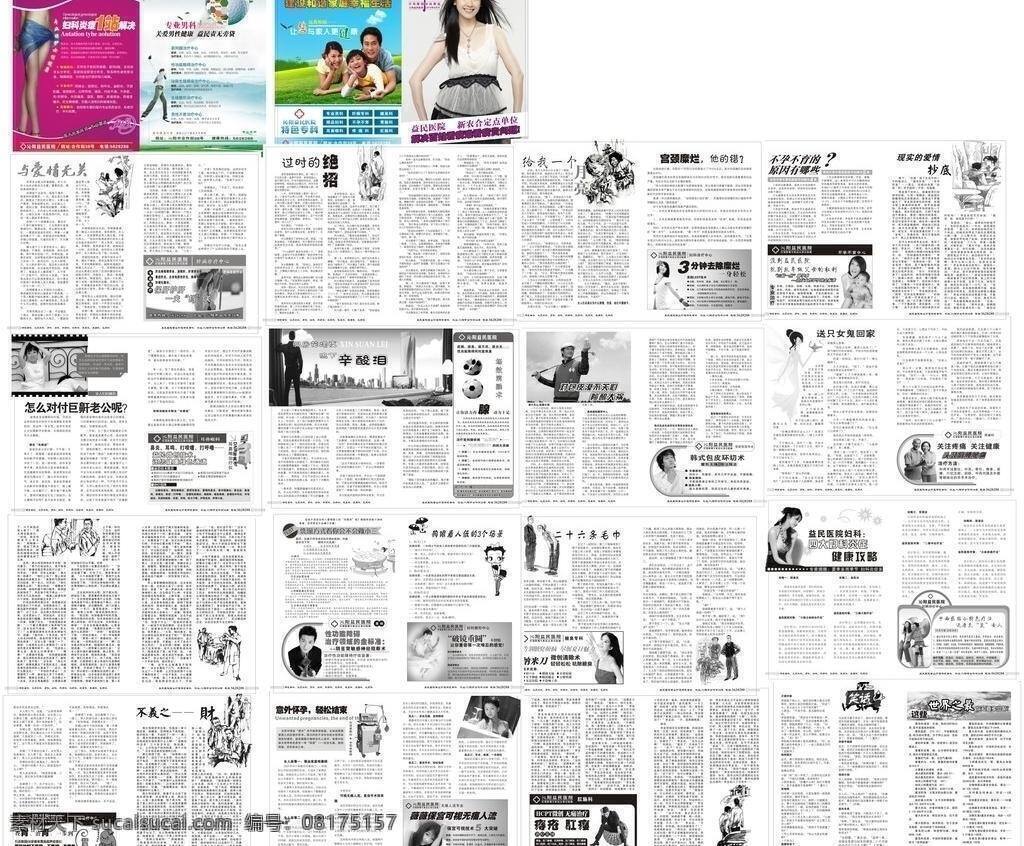 包皮包茎 不孕不育 妇科 故事会 画册设计 男科 皮肤科 无痛人流 医院故事会 医疗杂计设计 杂志封面封底 前腺列专科 泌尿科 肝病科 乙肝 宫颈疾病 胃肠科 腋臭科 妇科整形 乳腺科 性功能障碍 阳痿早泄 矢量 psd源文件