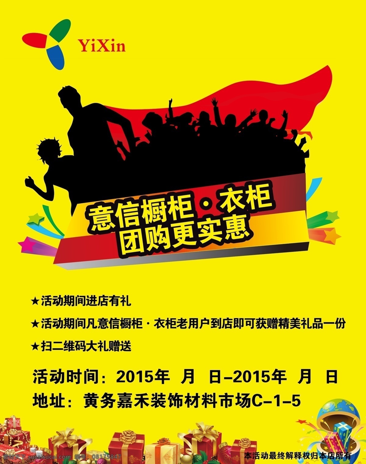 团购 设计素材 高清 黄色背景 设计图 高清图片素材 模板设计 版式设计背景 团购素材 团购海报 黄色
