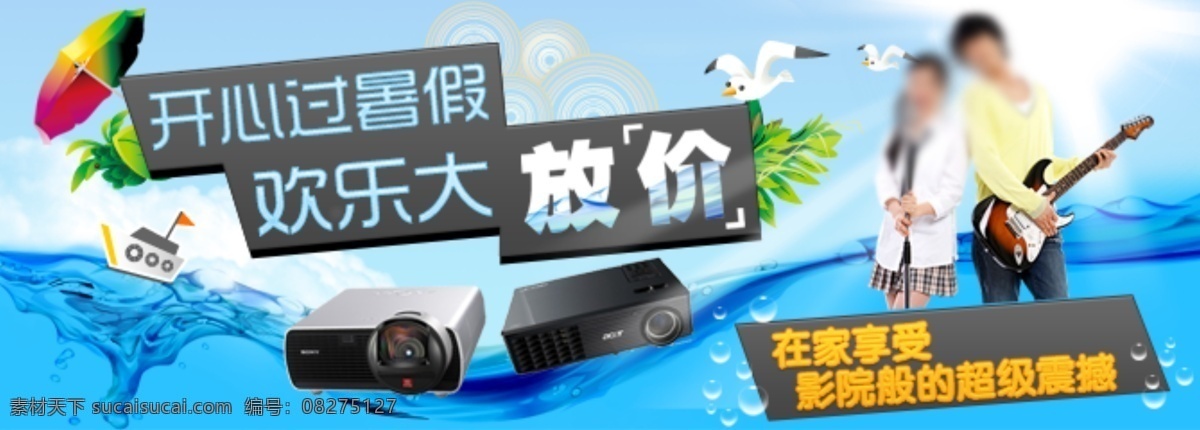 开心 暑假 大 放 价 banner 海洋 假期 蓝色 轮播 psd源文件