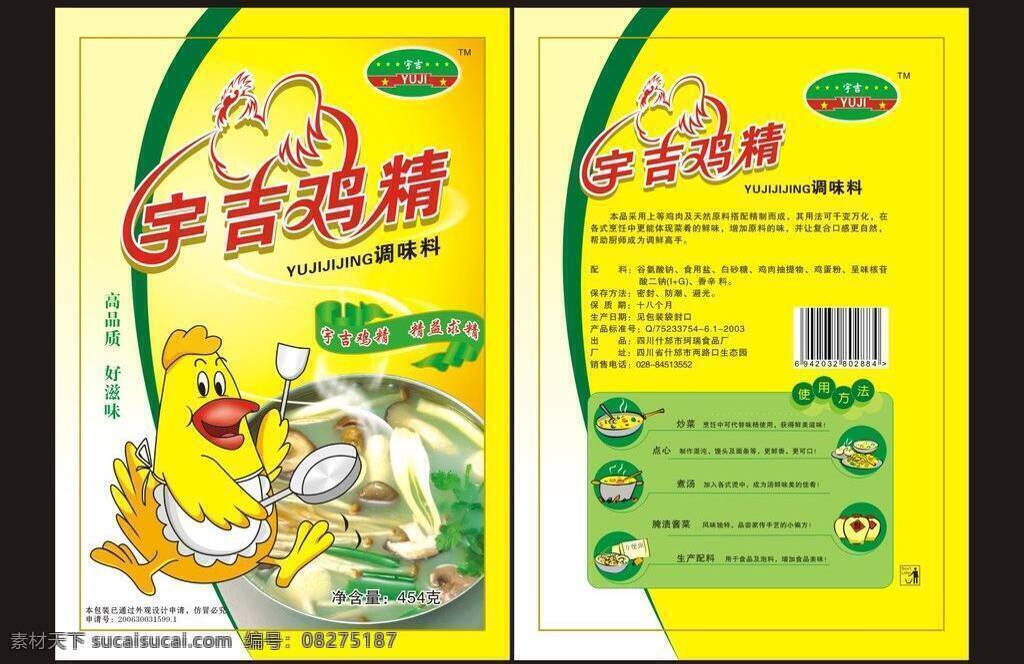 cdr素材 包装设计 包装素材 炒菜 火锅素材 精品 卡通鸡 卡通树木 鸡精 包装 矢量 模板下载 鸡精包装 鸡精素材 调料素材 宇吉鸡精 食品素材 调味料素材 使用方法 psd源文件