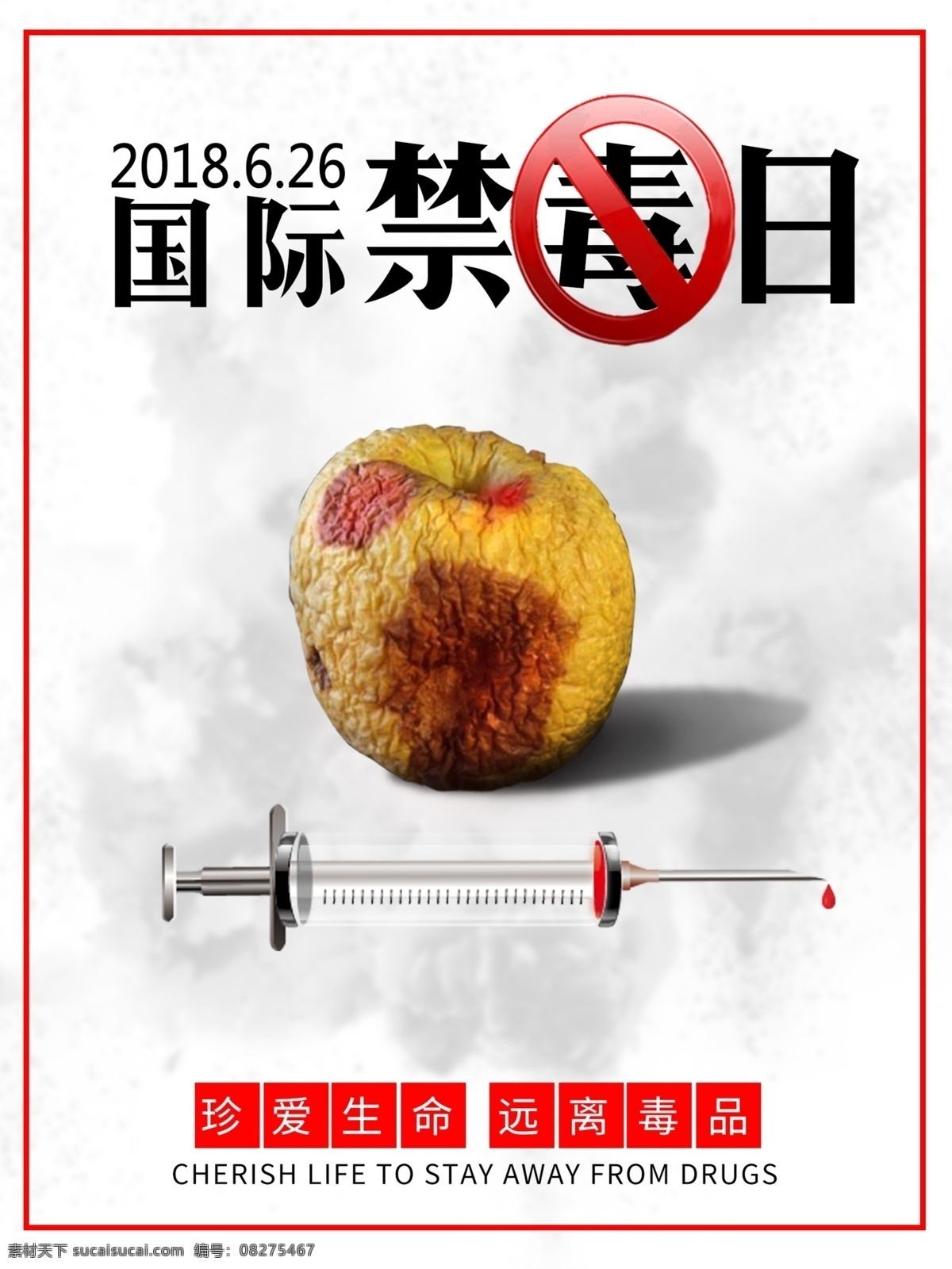 国际禁毒日 公益 海报 公益海报 烟雾 毒品 注射器 远离毒品 烂苹果 真爱生命