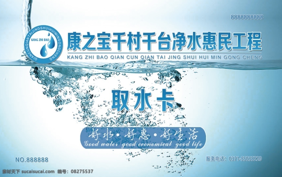 取水 卡 卡片 效果图 取水卡 水卡 净水机 取水机 打水卡 平面psd