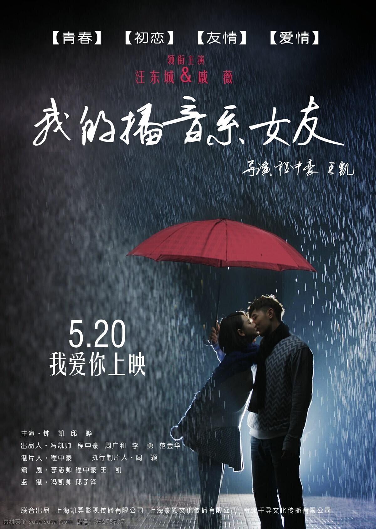 播音 系 女友 电影海报 新闻 图集 热门电影海报 黑色