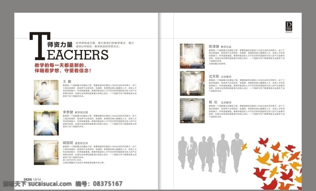 美术培训画册 画室画册 页眉页脚 画册内页 美术培训 画册设计 画册欣赏 德嘉画册