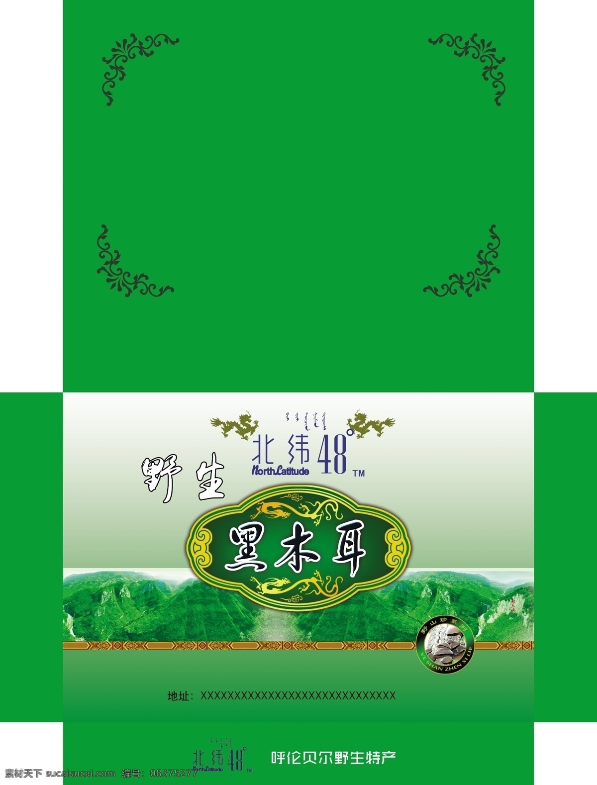 野生黑木耳 平面展开图 野生 黑木耳 草原 蘑菇盒 礼品盒 盒子 盒 包装 木耳 森林 天窗 包装设计