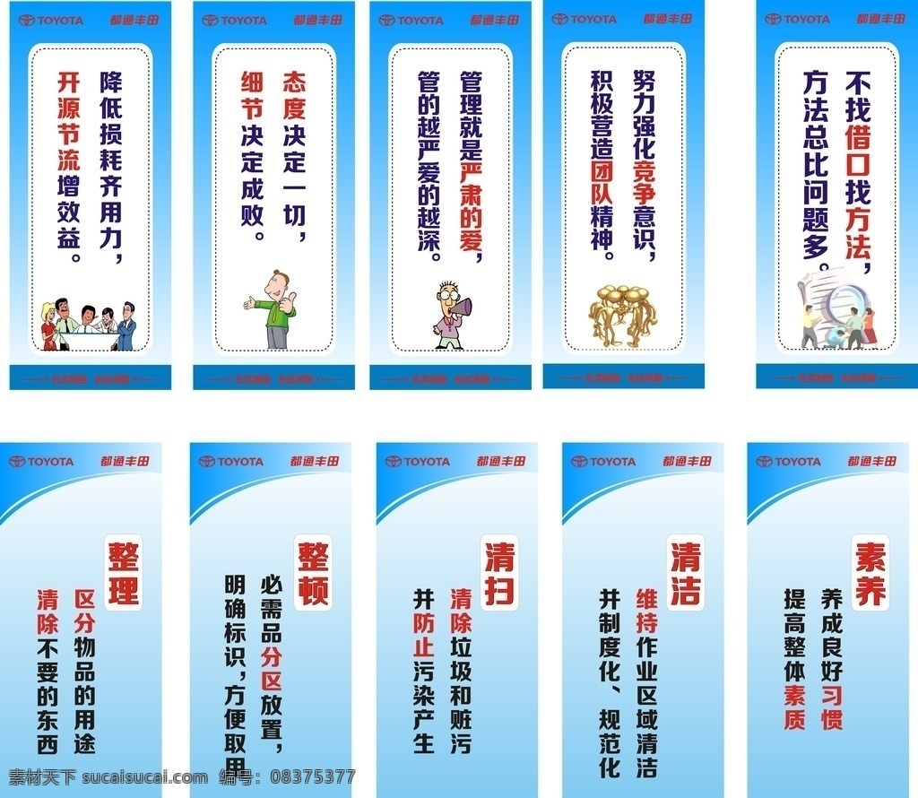 5s生产管理 5s 5s环境管理 现场管理 整理 整顿 清扫 清洁 素养 垃圾桶 5s管理标语 企业管理 企业文化 5s宣传画 5s挂图 卡通人物 雄婧广告 企业制度 企业挂图 积极进取图