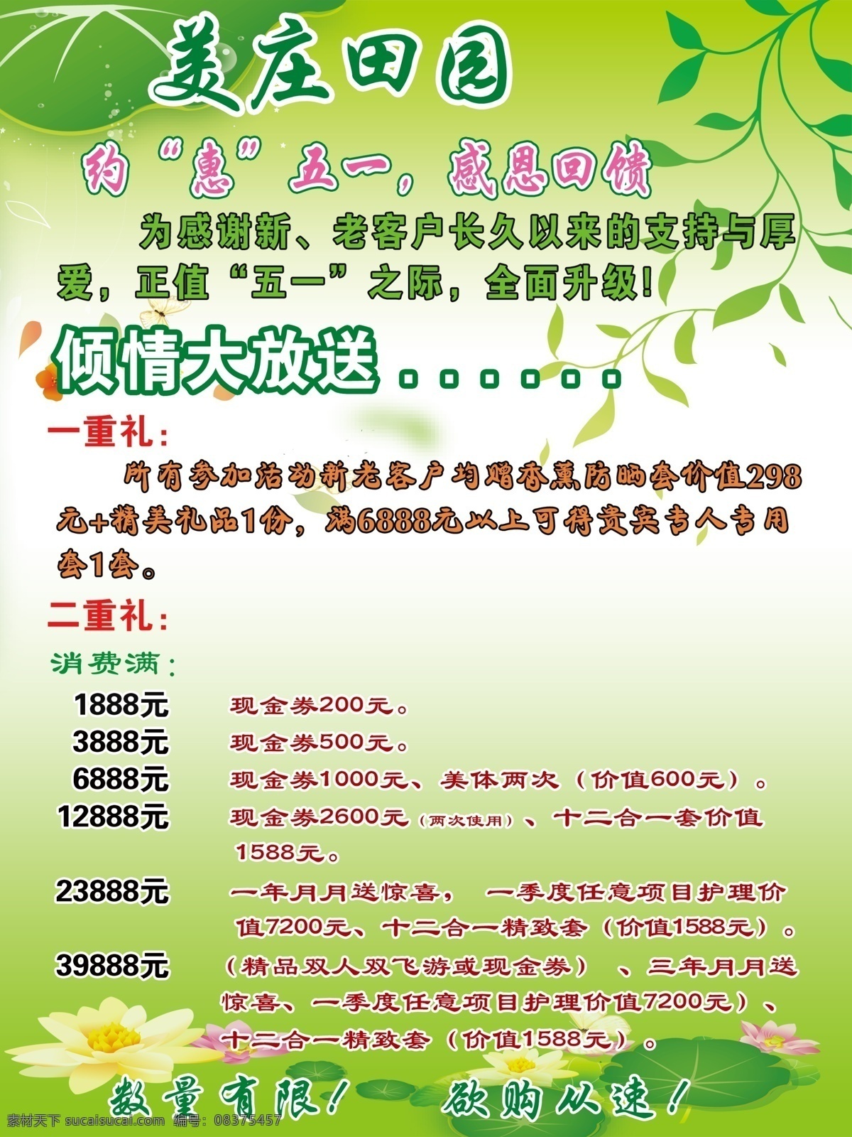 美容海报 五 美容 倾情大放送 五一大放送 荷花 树叶 荷叶 广告设计模板 源文件