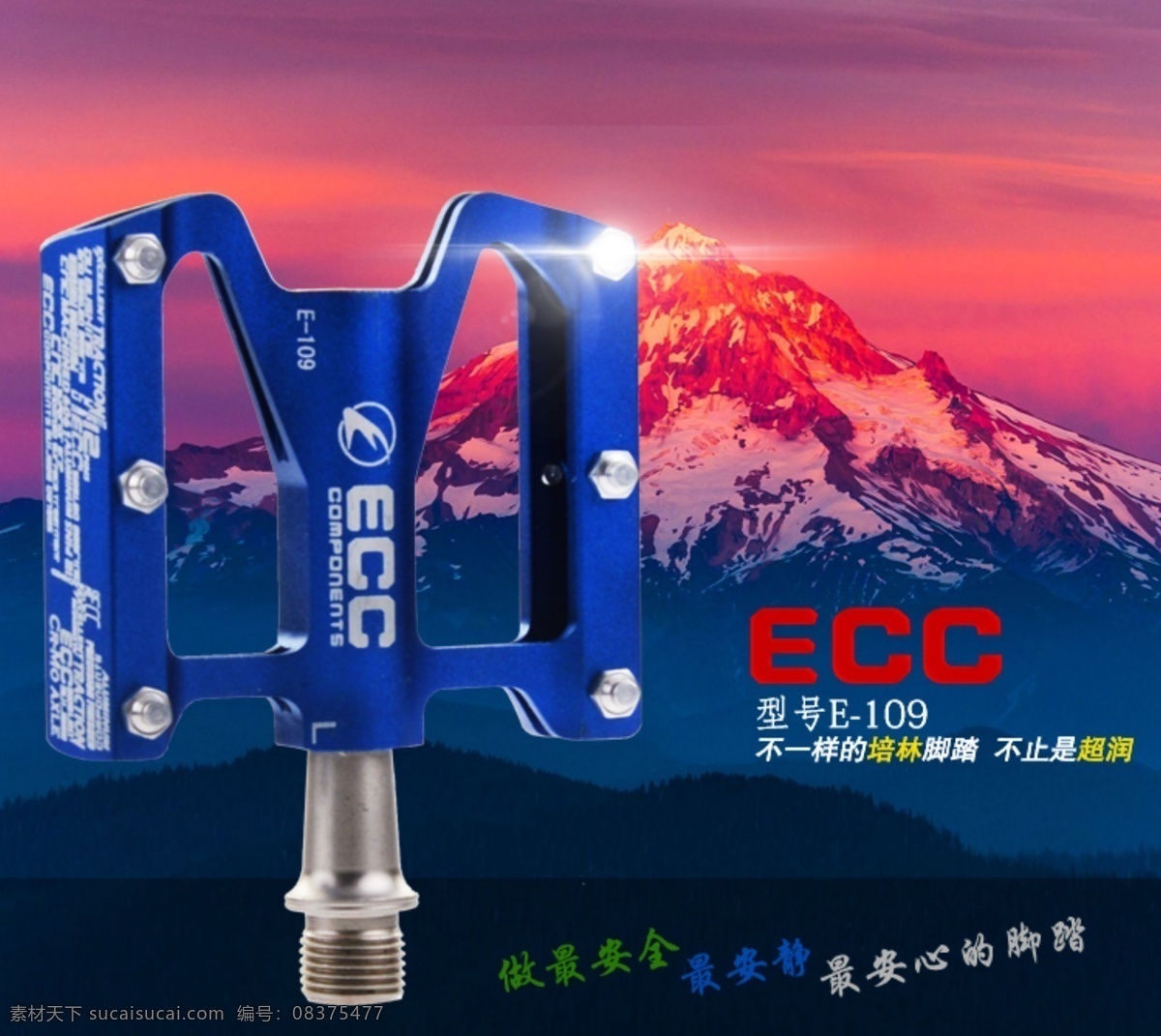 淘宝海报 ecc脚踏 海报 脚踏 黑色