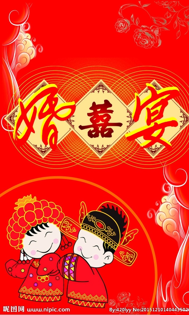 婚宴海报 结婚海报 喜庆 婚宴背景 婚宴宣传