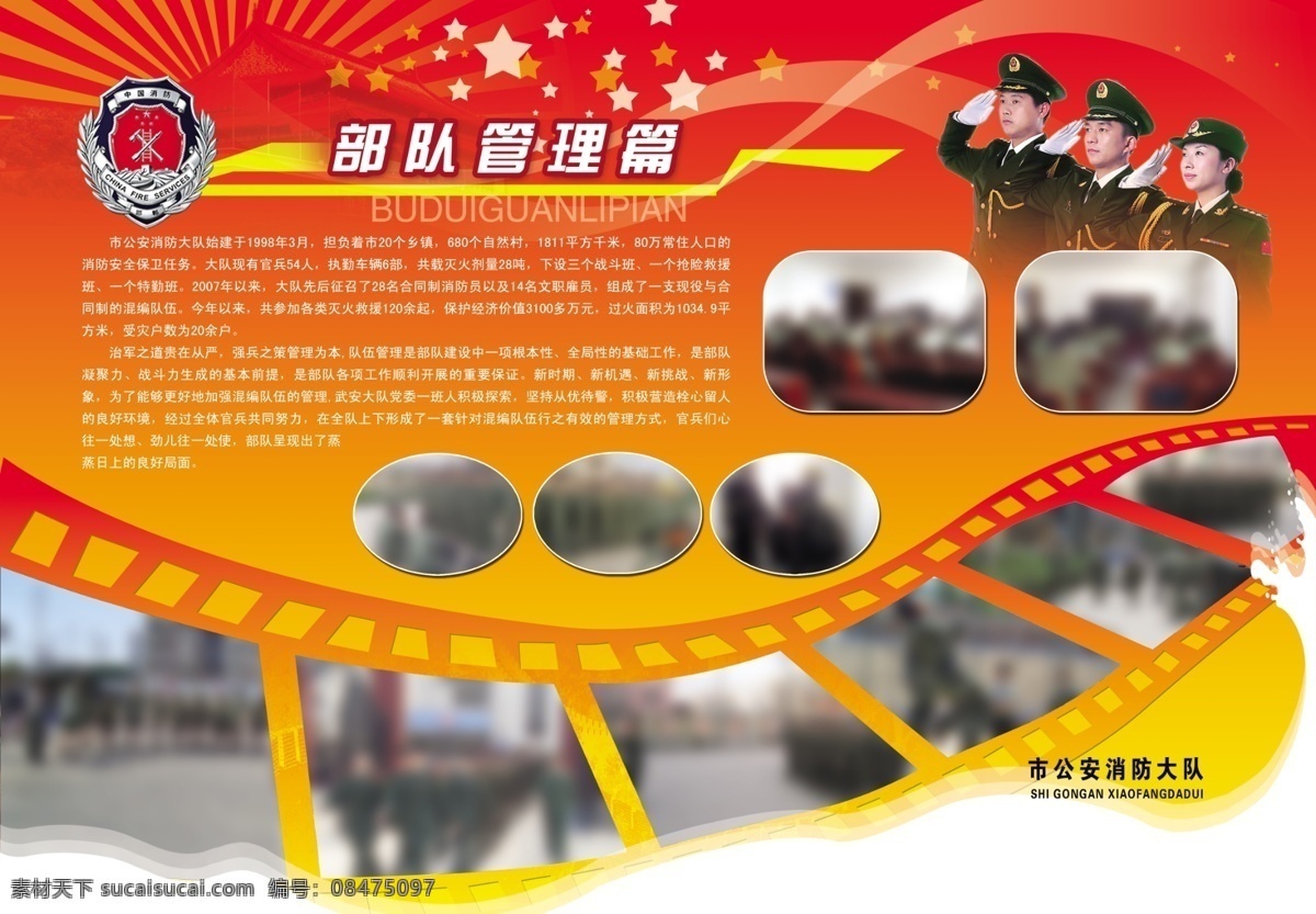 部队 管理 展板 模板 部队管理 消防展板 消防员 消防人员警礼 五星 消防徽 展板模板 宣传栏模板 广告设计模板 psd素材 红色