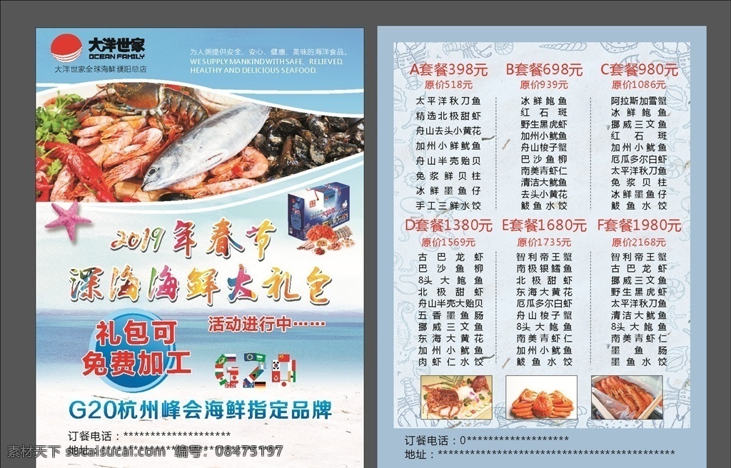 海鲜宣传单 海鲜 宣传单 大洋世家 g20 海鲜大礼包 餐单 宣传页 礼包 虾 蟹 鱼 dm宣传单