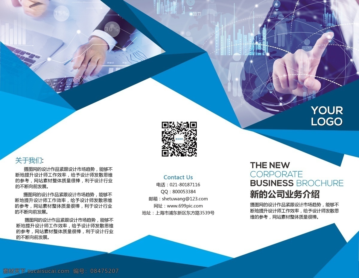 新 公司 业务 介绍 三 折页 企业 科技 简约 商务 商务人士 白领 手册 宣传册 三折页psd 印刷品 整套