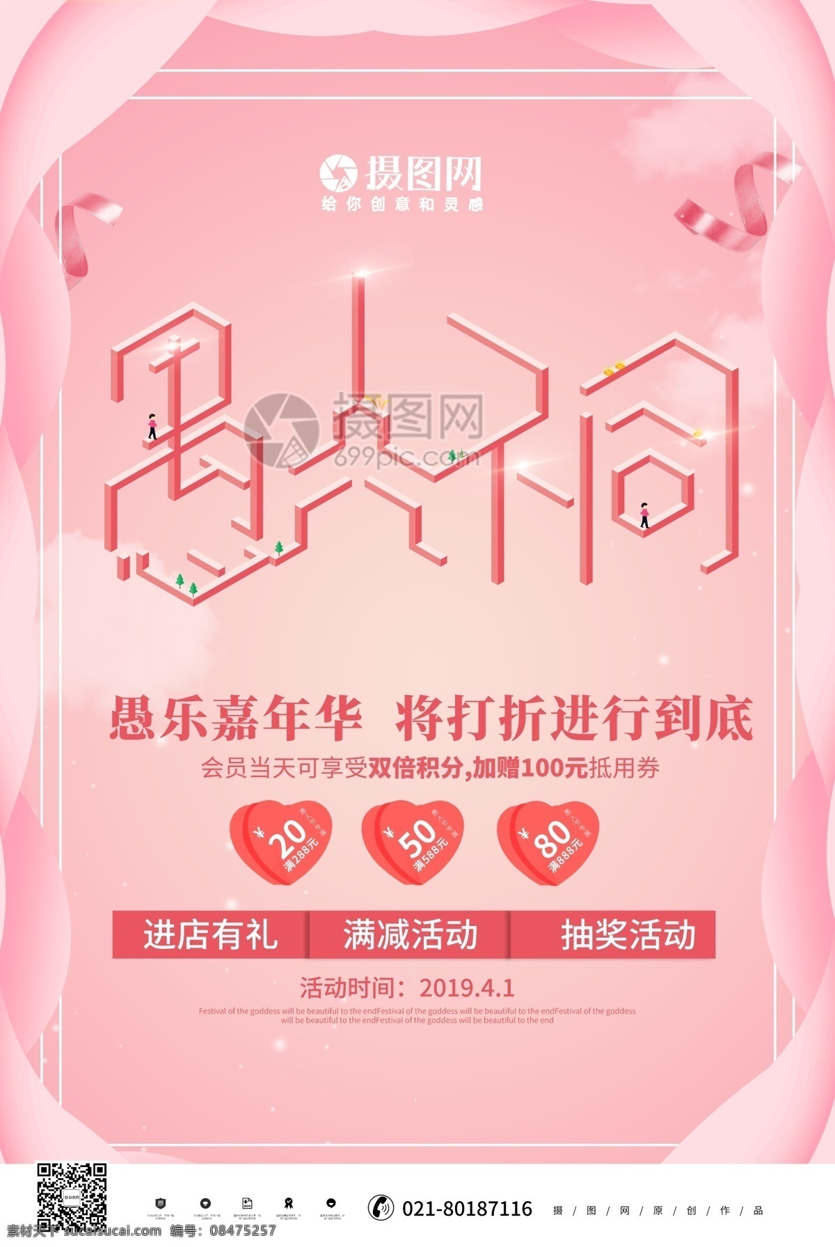 唯美 d 立体 愚人 不同 愚人节 促销 海报 愚人节活动 愚人节海报 立体愚人节 创意海报 月 号 节日海报