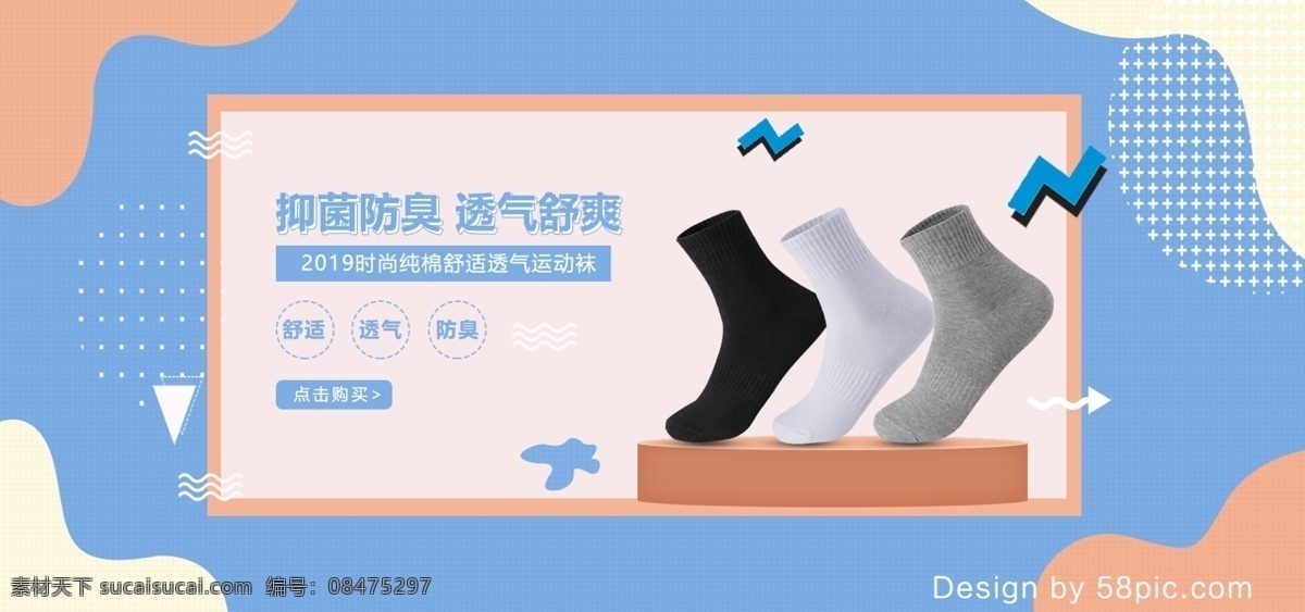 电商 渐变 简约 大气 运动袜 banner 中筒袜