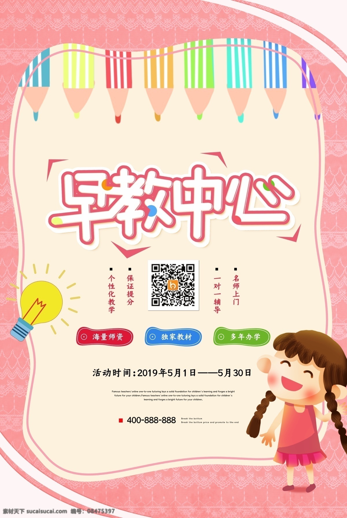 早教中心折页 早教培训 早教展板 儿童教育 早教中心展板 儿童 小学 幼儿园dm 亲子教育 早教中心广告 早教宣传单 亲子机构 早教中心文化 教育 早教形象 早教中心画册 学生 老师 小孩 幼儿园单张 幼儿 托管中心 婴幼儿 幼儿园 托儿所 学校