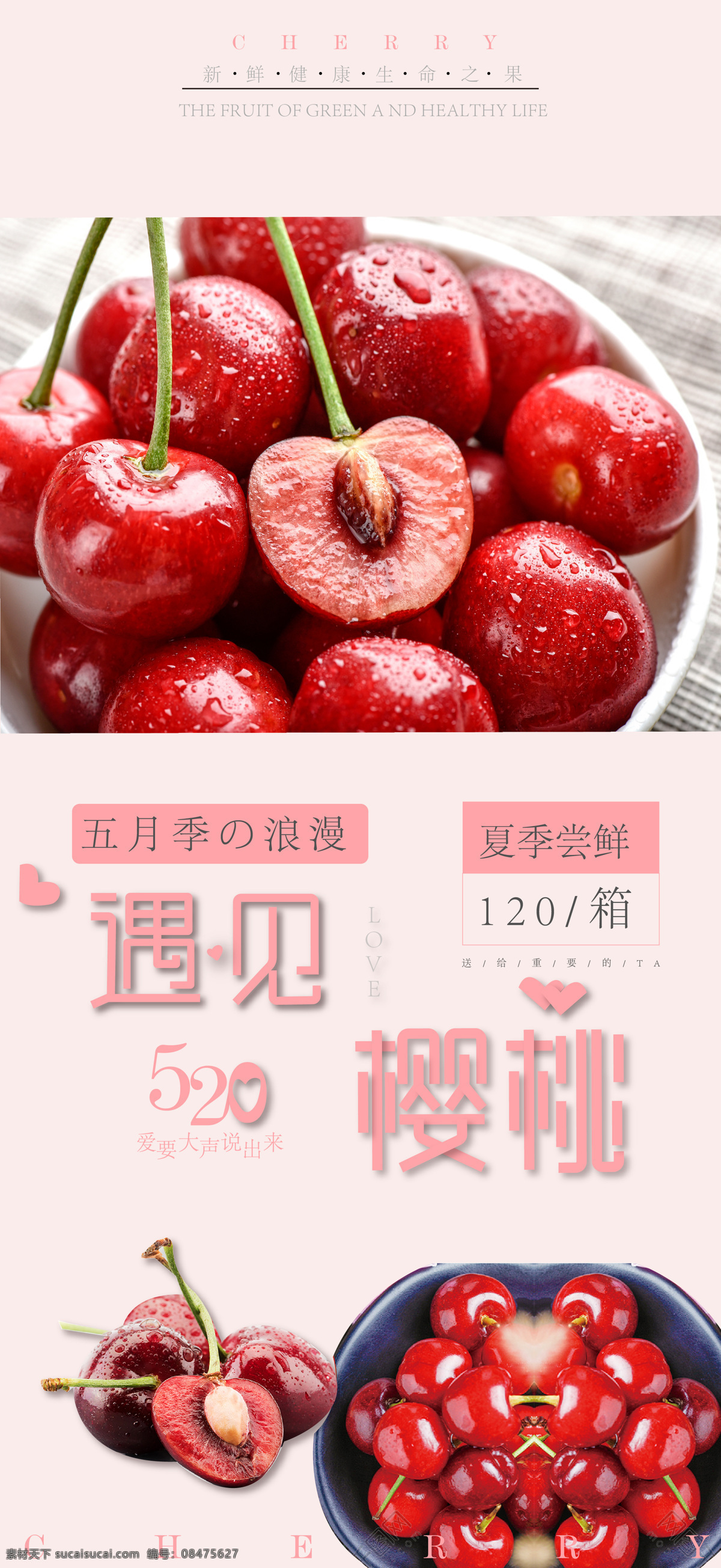 樱桃海报 促销 樱桃 粉红色 520 水果 营养 生活