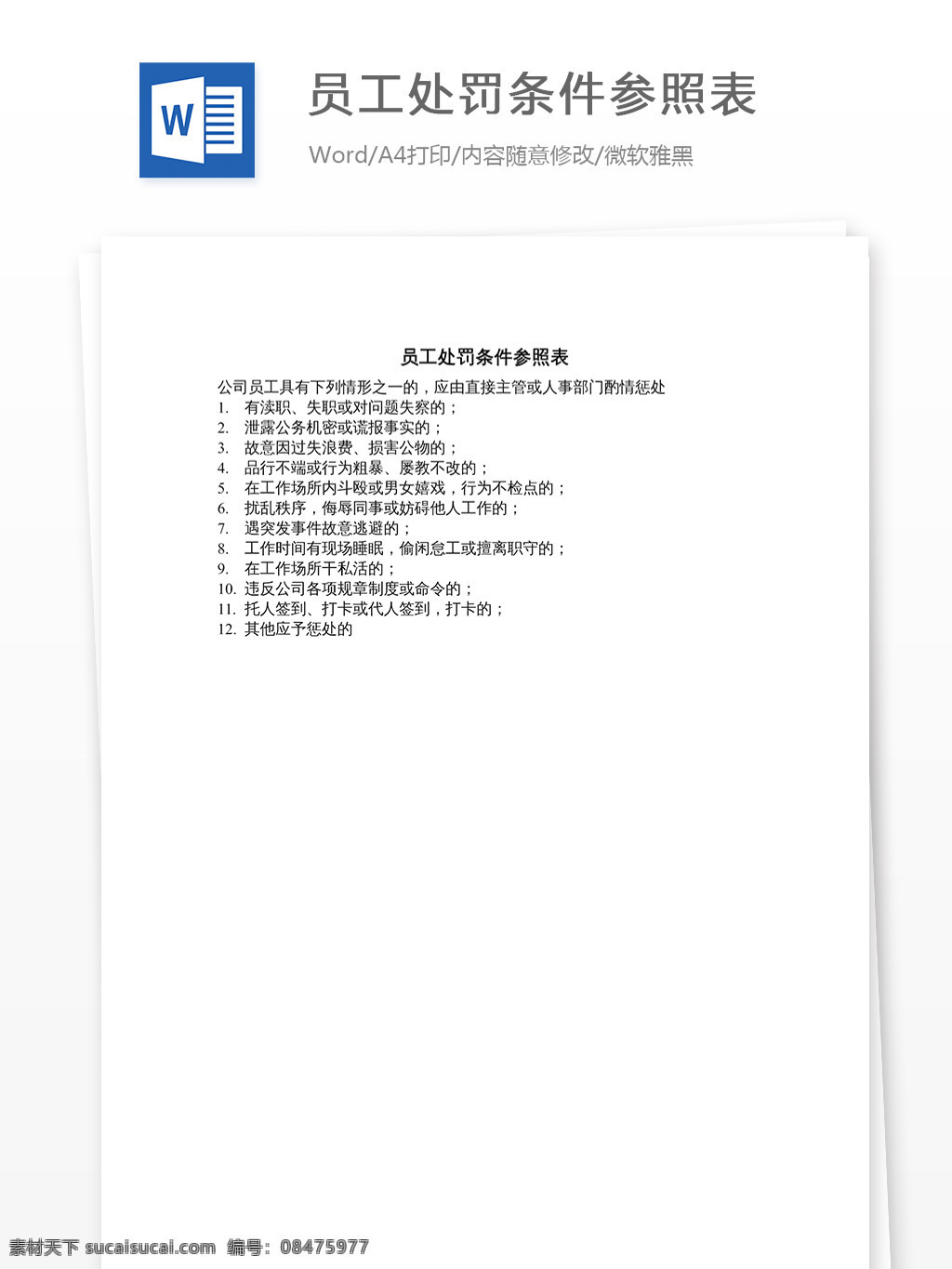 员工 处罚 条件 参照 表 文档 word word文档 文库模板 通用文档 实用文档 工作 范文 工作范文