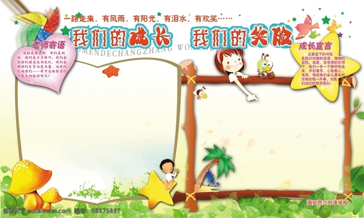 幼儿园 展板 广告设计模板 幼儿园展板 源文件 展板模板 昂立外语 其他展板设计