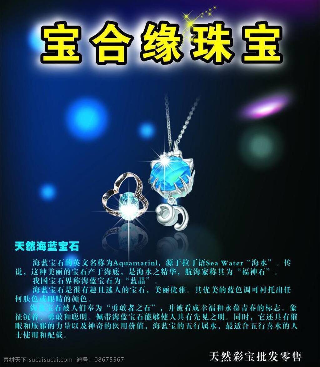天然 海蓝 宝石 戒指 珠宝 珠宝素材 矢量 模板下载 天然海蓝宝石 吊链 psd源文件