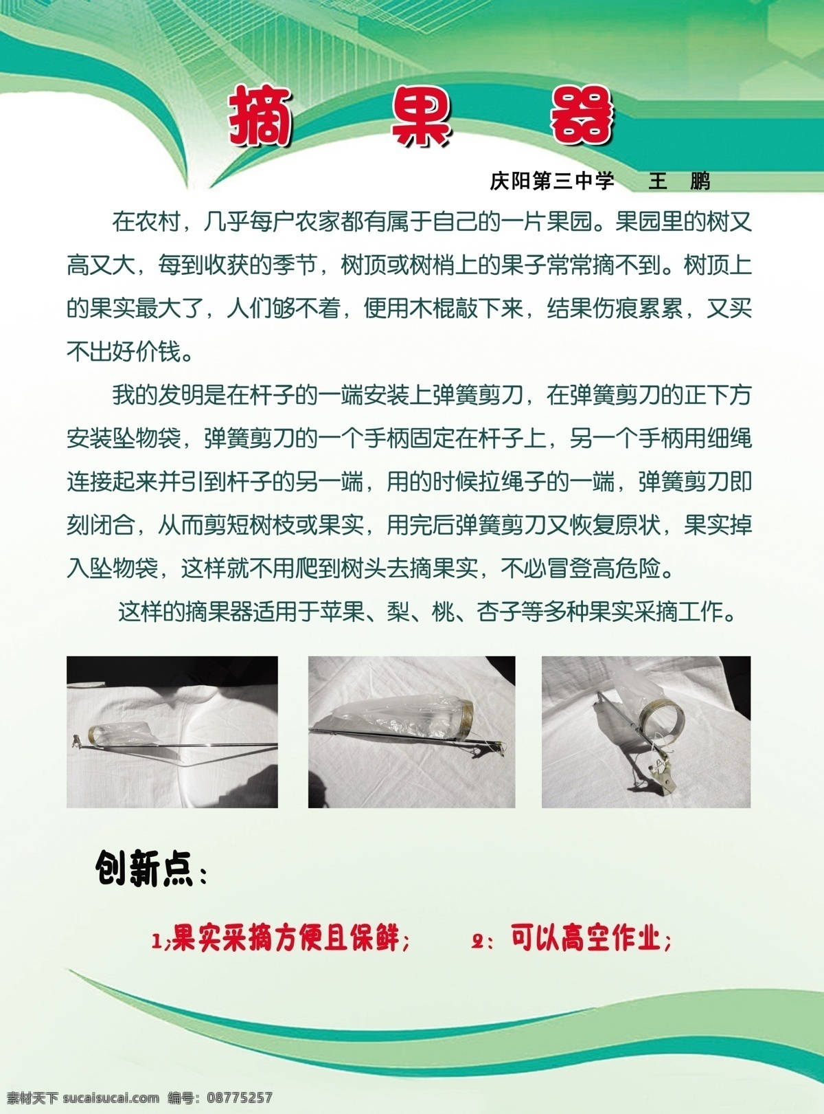 分层 个性展板 科技创新展板 科技展板 学校展板 源文件 科技创新 展板 模板下载 企业文化展板