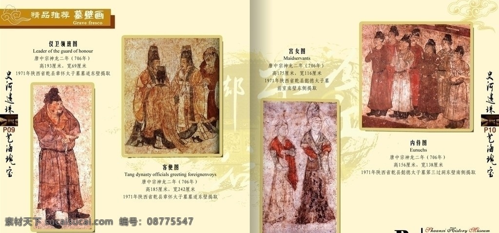 画册内页设计 墓壁画 人物像 博物馆 排版 文物 摄影图片 书法字 分类标签 画册 内页 画册设计 广告设计模板 源文件