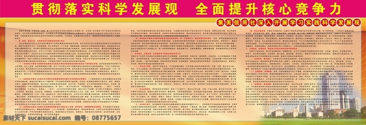 信用社 科学 发展观 好图 紫色