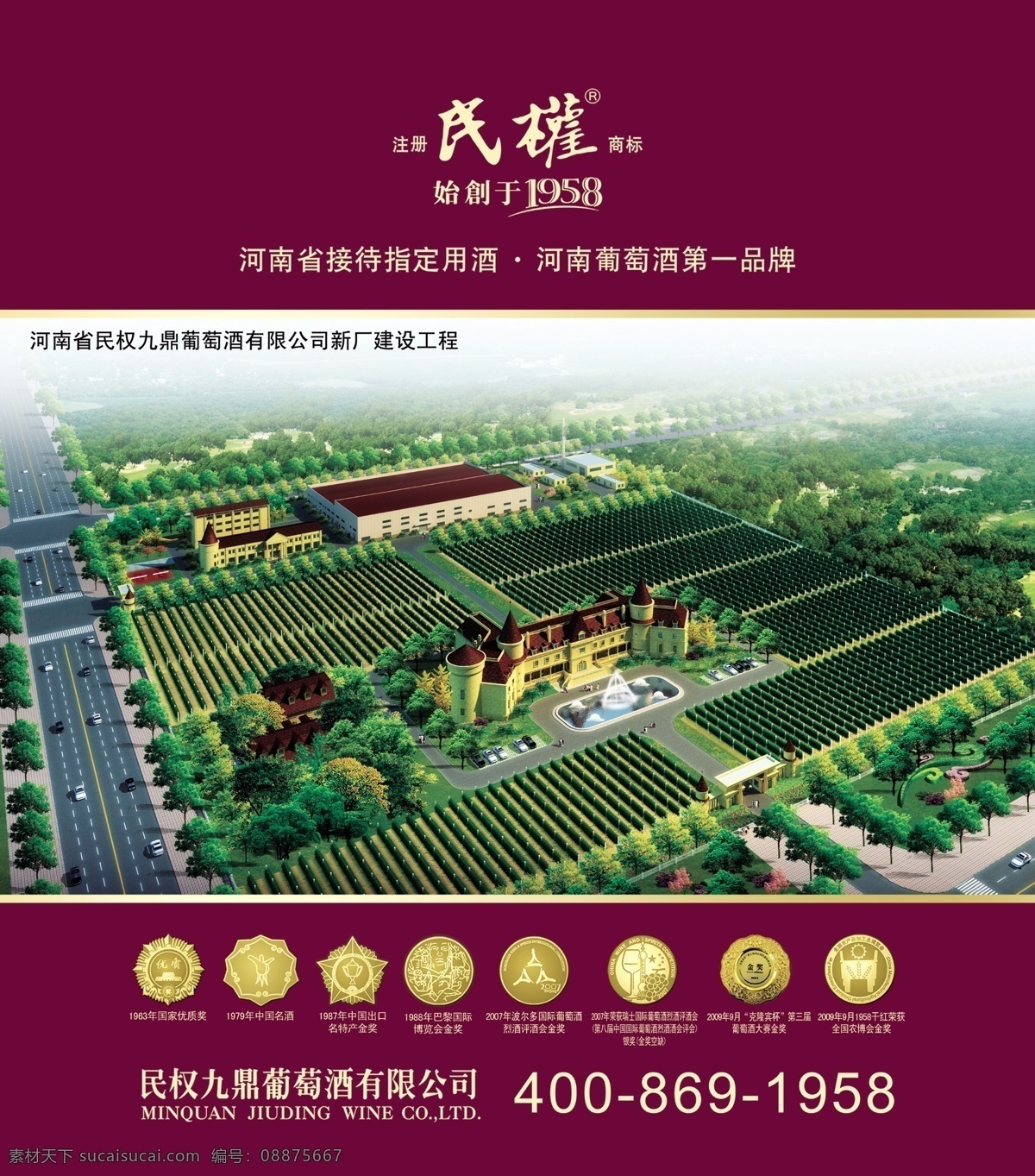 广告设计模板 酒 葡萄酒 源文件 民权 模板下载 民权葡萄酒 九鼎 其他海报设计