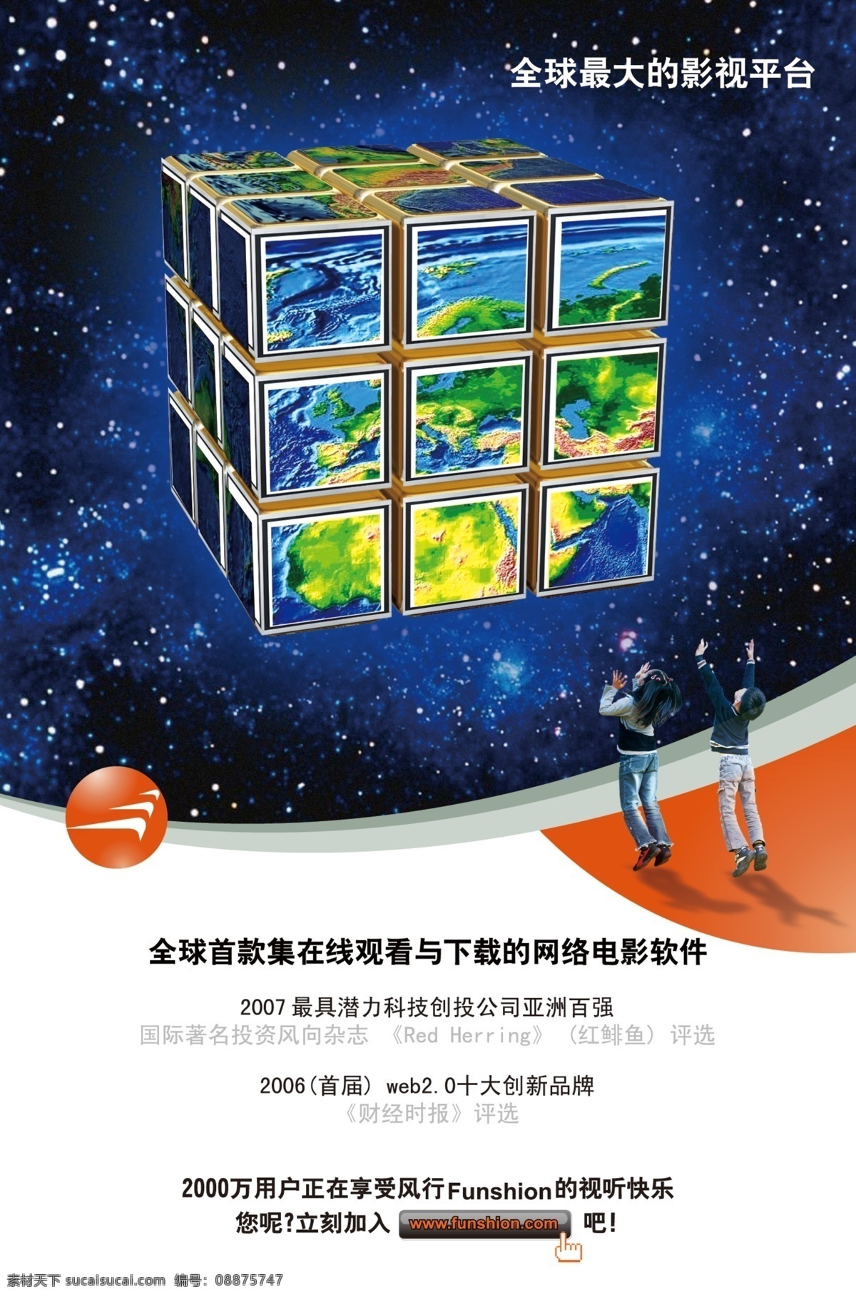 创意 魔方 全球 影视 源文件库 风行创意 最大 平台 模板下载 海报 psd源文件