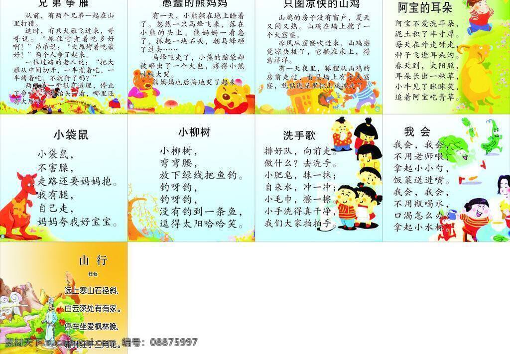 幼儿 学习 教材 袋鼠 儿歌 古诗 柳树 熊 幼儿学习教材 大灰狼 矢量 psd源文件