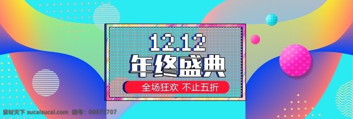 炫彩 撞 色 渐变 双十 二 年终 盛典 双 banner 撞色 双12 炫酷 女装